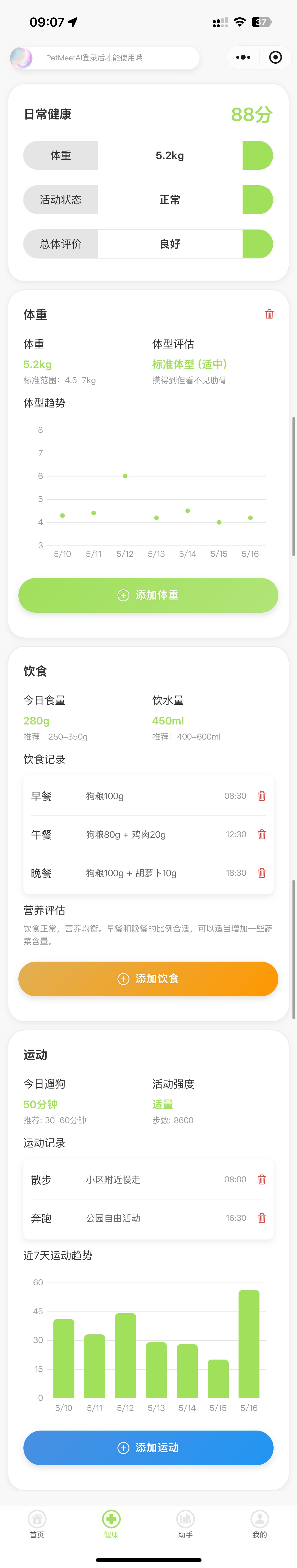 PetMeet App 功能展示长图