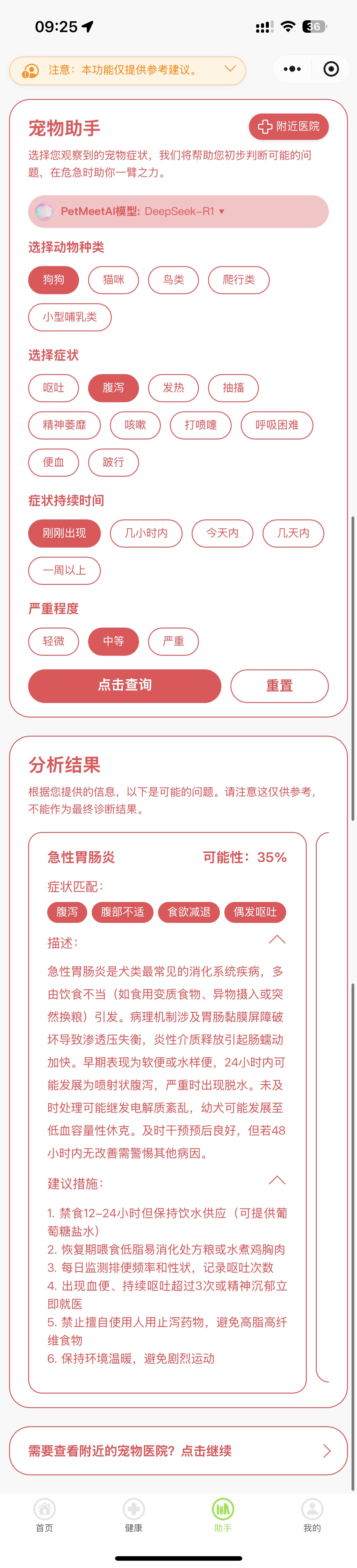 PetMeet 危急时有我功能展示长图